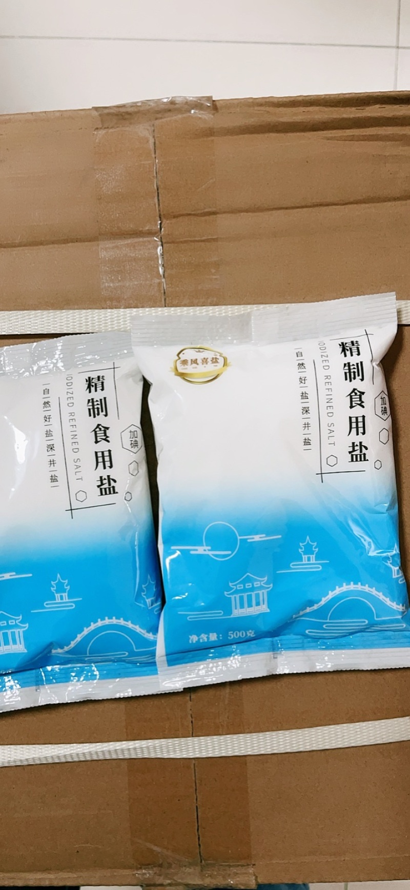 精制食用盐