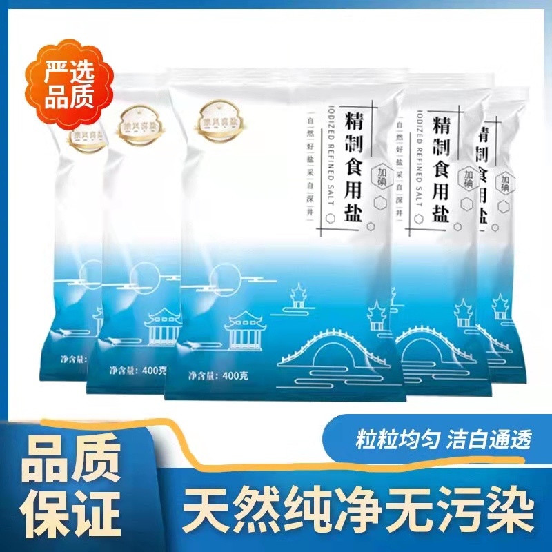 精制食用盐