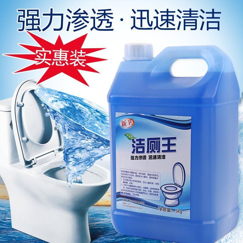 10斤强力型洁厕灵瓷砖清洗剂除臭洁厕液尿桶清洗厕所
