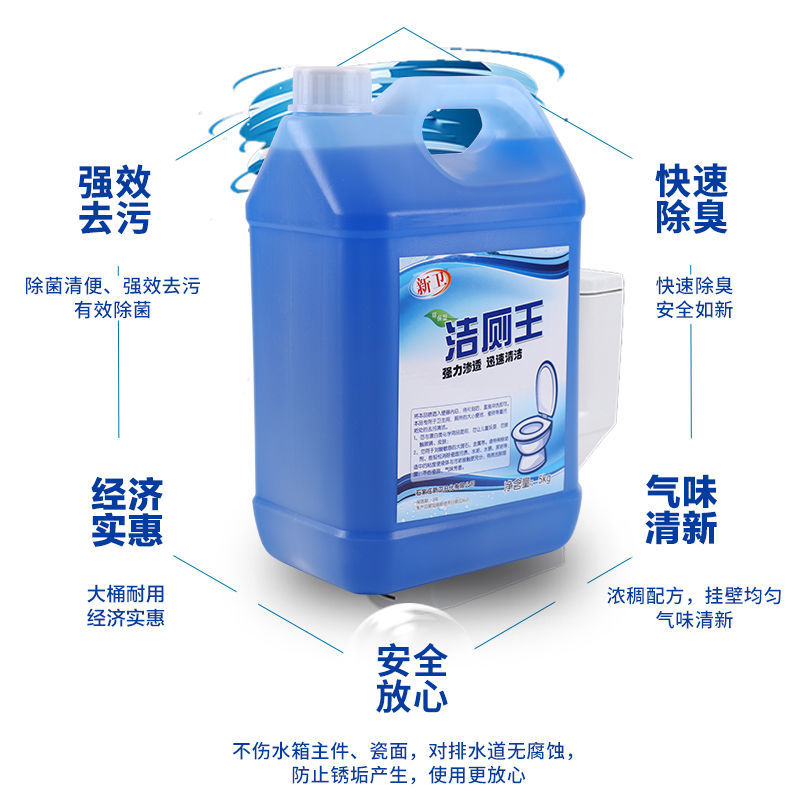 10斤强力型洁厕灵瓷砖清洗剂除臭洁厕液尿桶清洗厕所