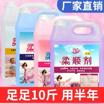 10斤柔顺剂衣服柔软剂除静电持久留香家纺柔顺液