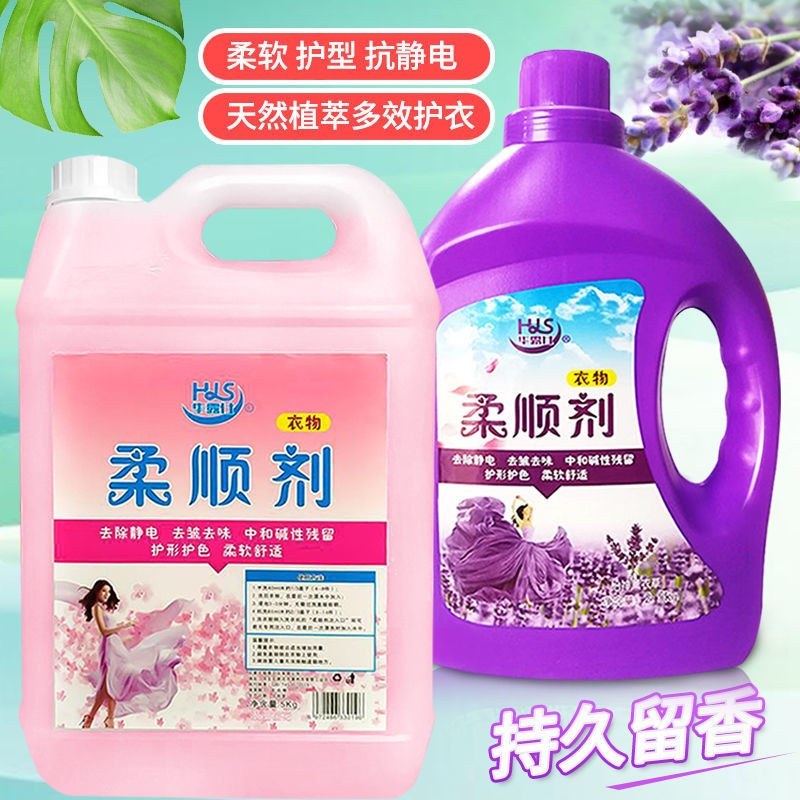 10斤柔顺剂衣服柔软剂除静电持久留香家纺柔顺液