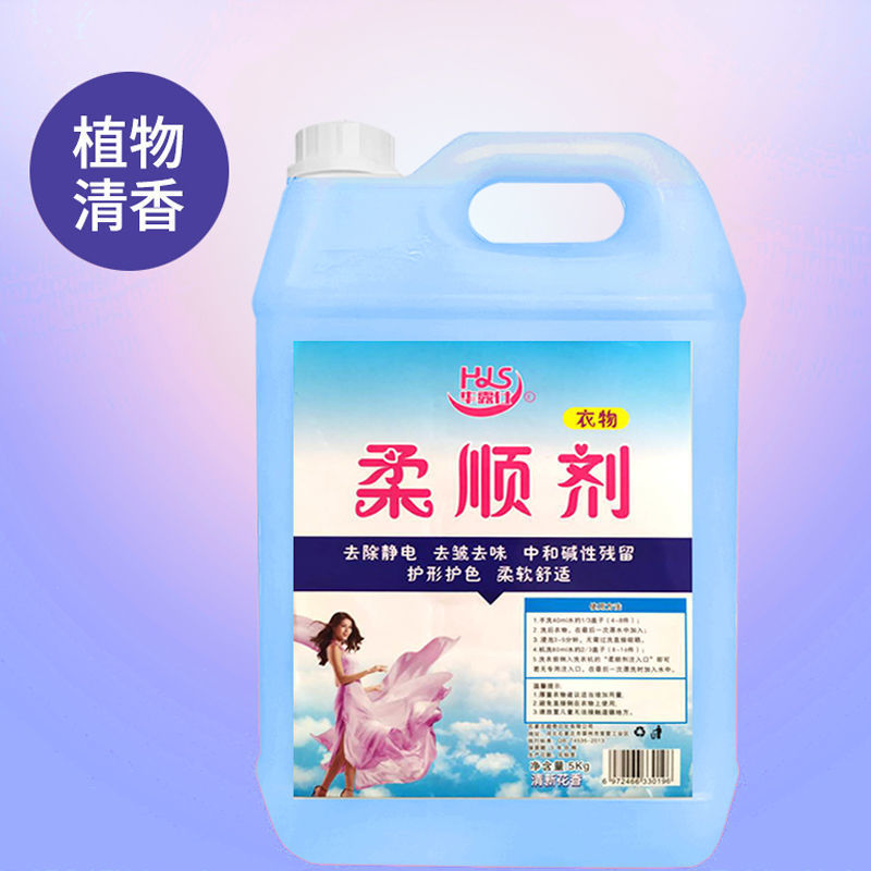 10斤柔顺剂衣服柔软剂除静电持久留香家纺柔顺液