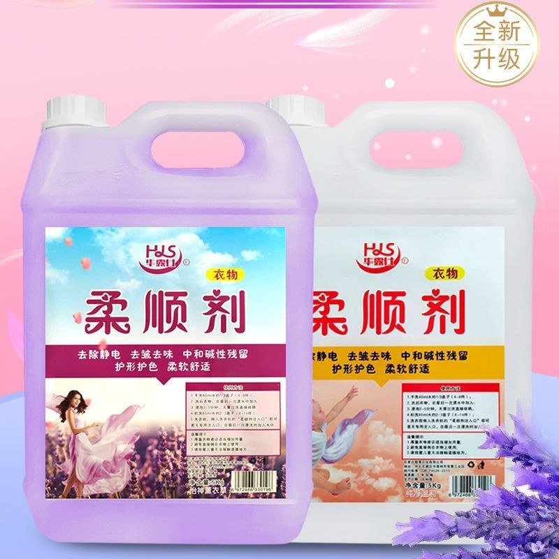 10斤柔顺剂衣服柔软剂除静电持久留香家纺柔顺液