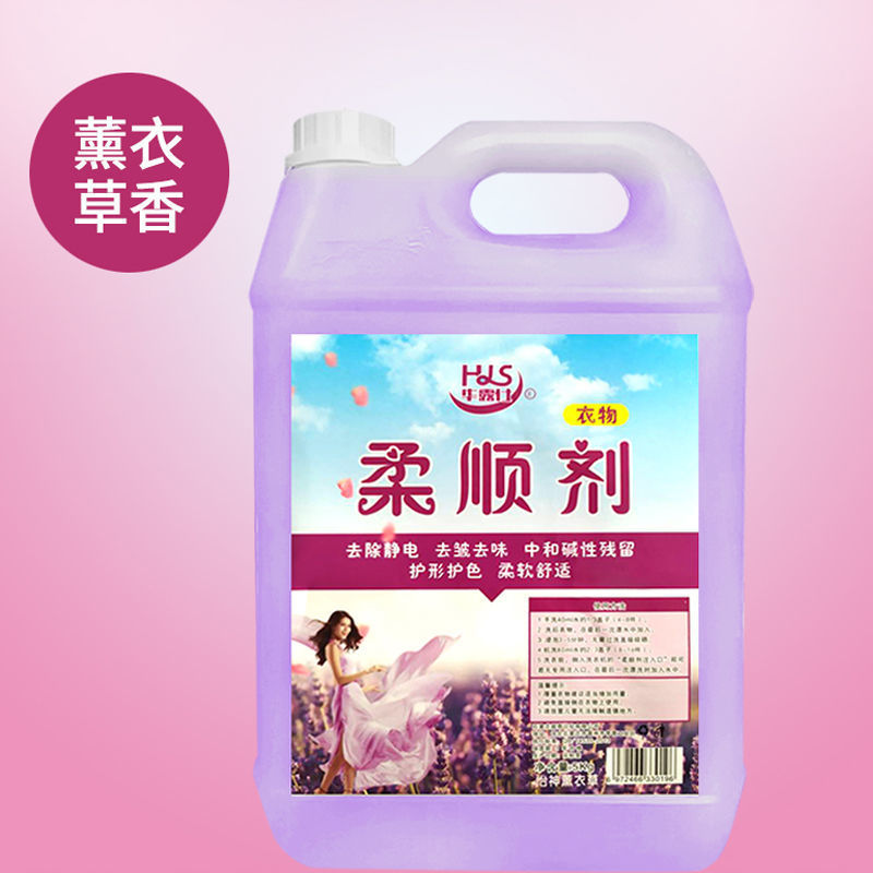 10斤柔顺剂衣服柔软剂除静电持久留香家纺柔顺液