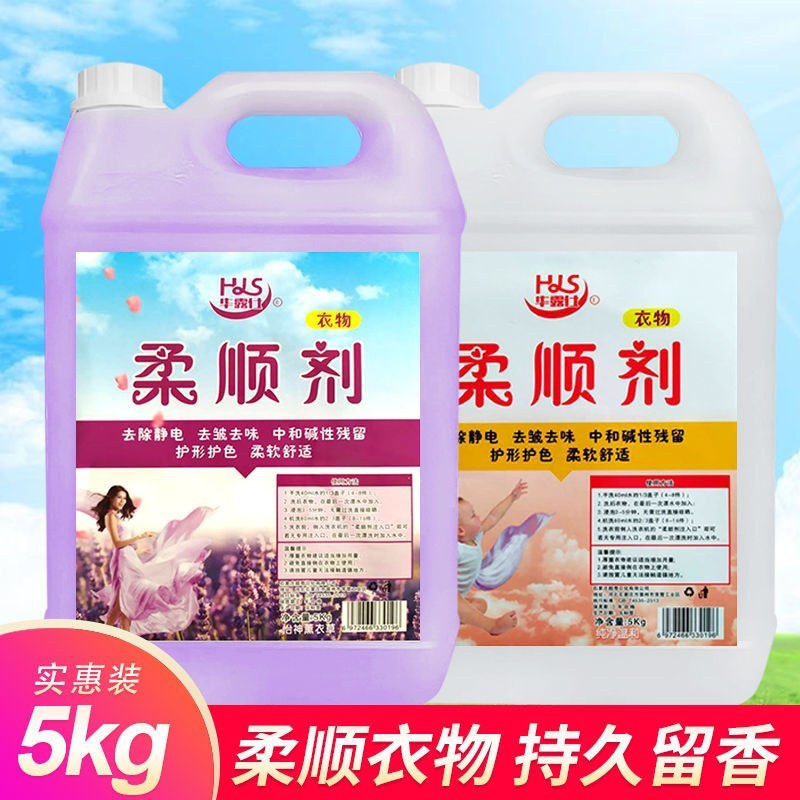 10斤柔顺剂衣服柔软剂除静电持久留香家纺柔顺液