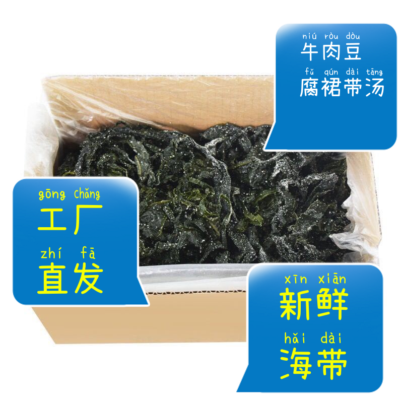 【热卖】盐渍裙带菜海白菜海藻海带凉拌菜麻辣烫火锅食材产地