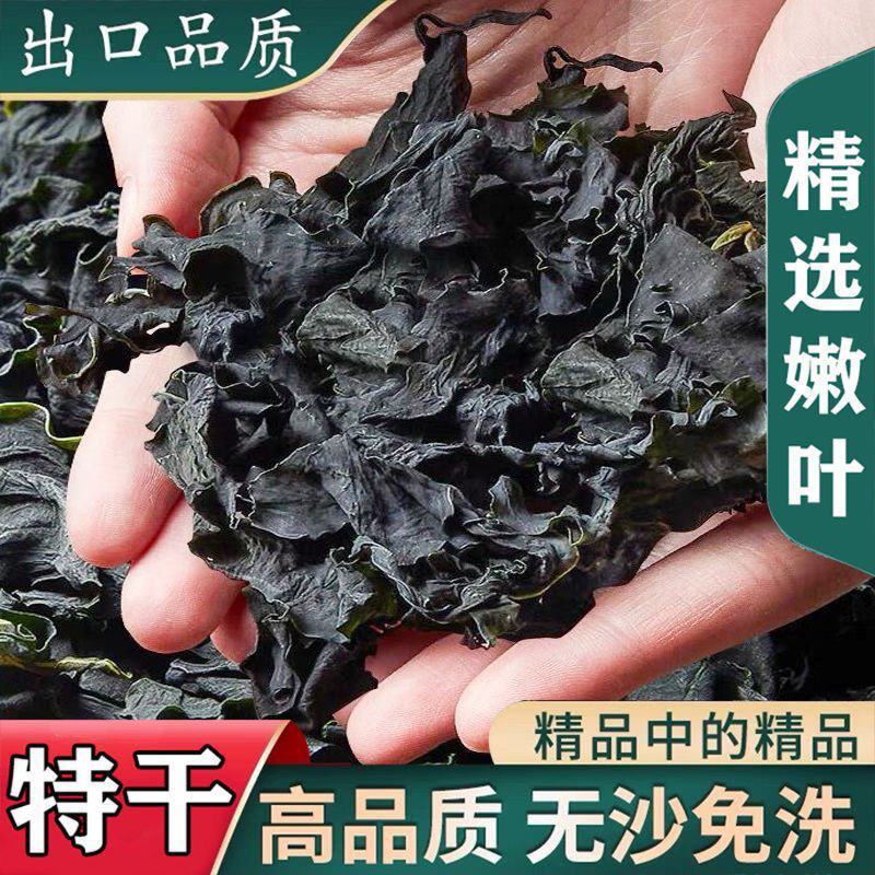 【泡发率8-10倍】淡干裙带菜干制法出口特级鲜嫩无沙免洗