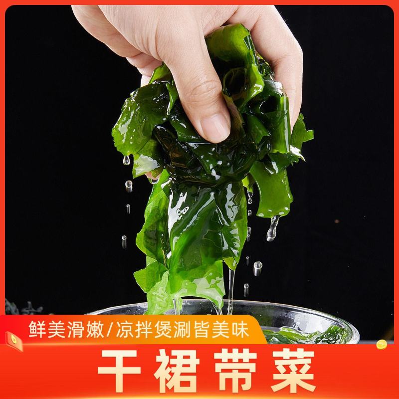 【泡发率8-10倍】淡干裙带菜干制法出口特级鲜嫩无沙免洗