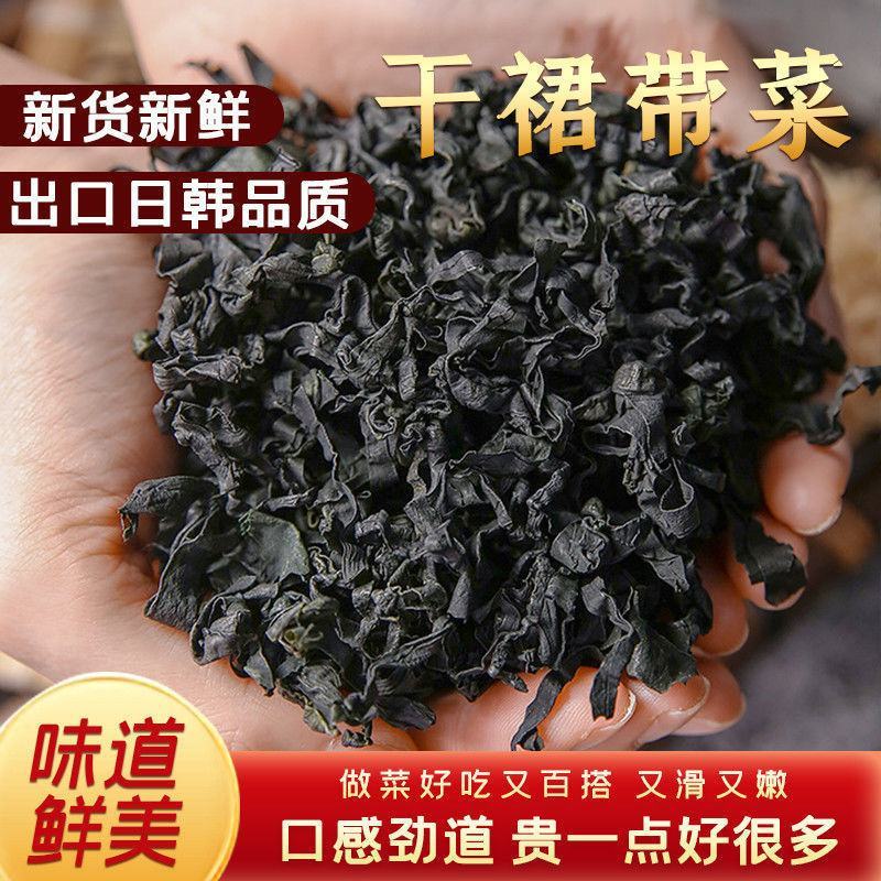 【泡发率8-10倍】淡干裙带菜干制法出口特级鲜嫩无沙免洗