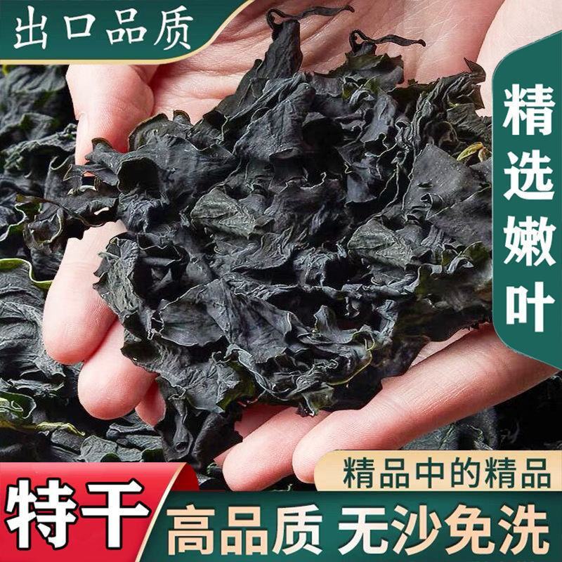 【泡发率8-10倍】淡干裙带菜干制法出口特级鲜嫩无沙免洗