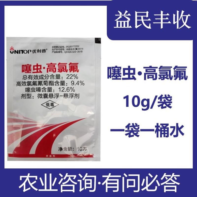 22%噻虫高氯氟茶树茶小绿叶蝉农药杀虫剂噻虫嗪