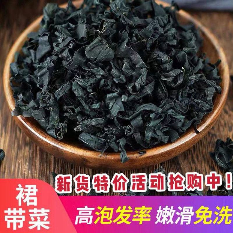 出口级裙带菜干货正宗海白菜海木耳螺旋藻韩国凉拌菜裙带菜板