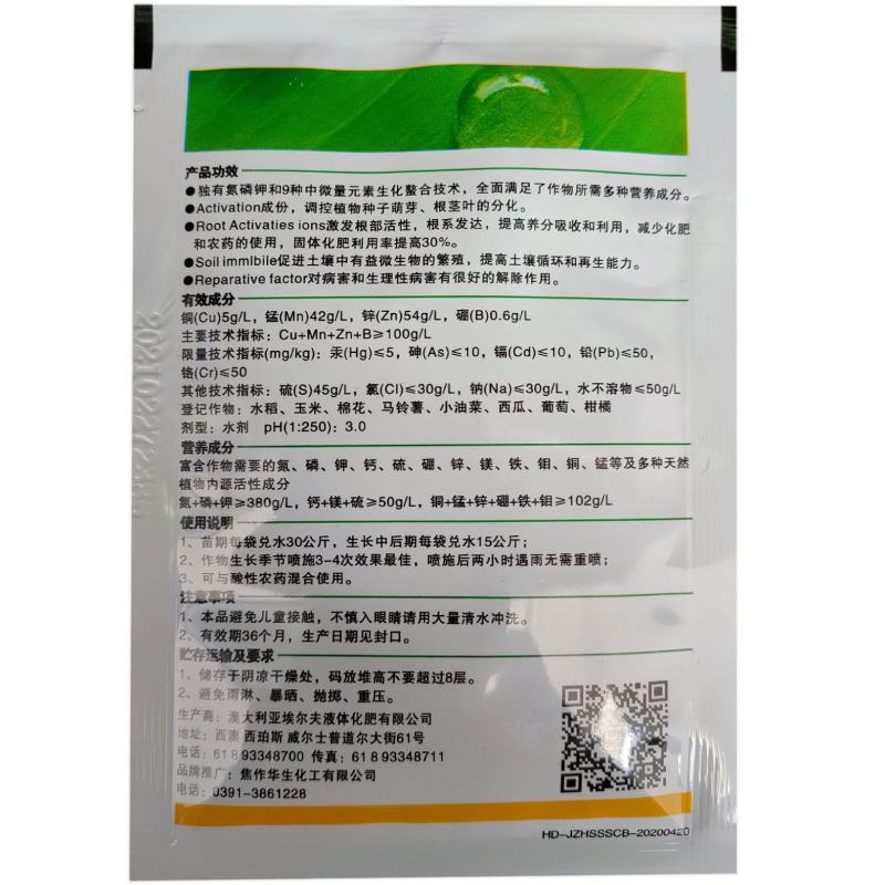 2十三彩微量元素水溶肥料叶面肥全面营养预防缺素壮芽膨大增