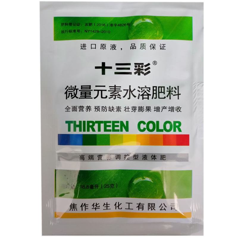 2十三彩微量元素水溶肥料叶面肥全面营养预防缺素壮芽膨大增