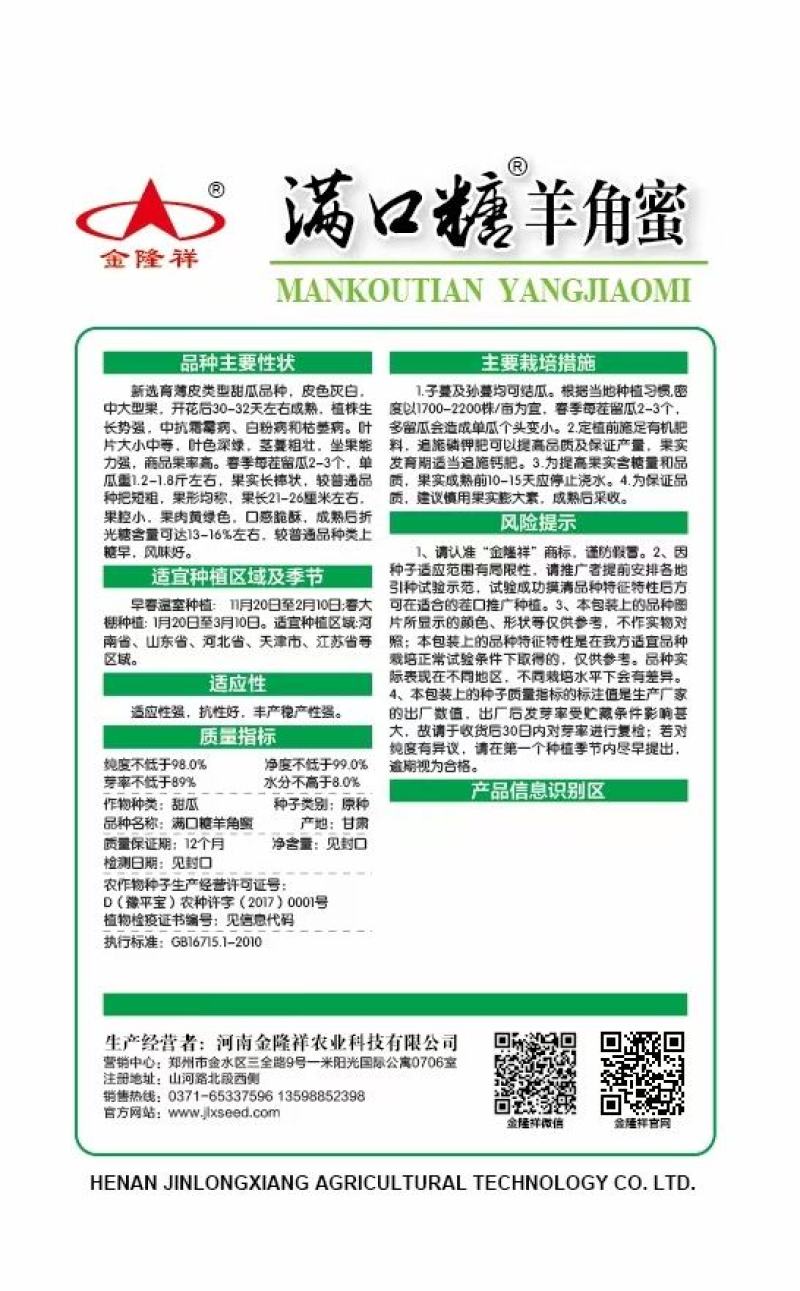 满口糖羊角蜜甜瓜种子全国包邮/甜瓜种子/杂交羊角蜜种子