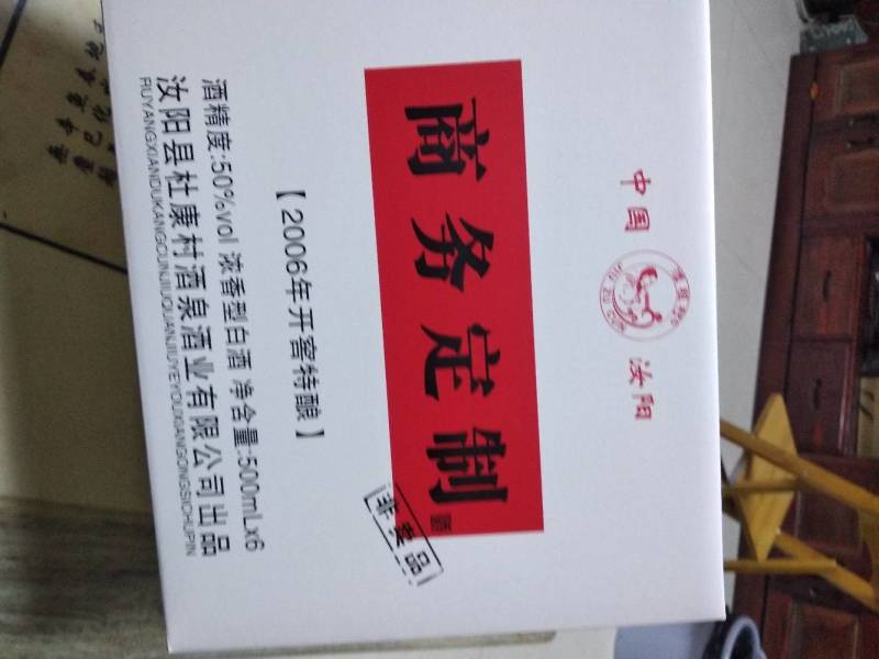 酒质纯粮酒，喝了不上头。杜康酒泉商务定制酒。