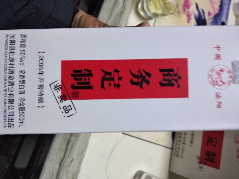 酒质纯粮酒，喝了不上头。杜康酒泉商务定制酒。