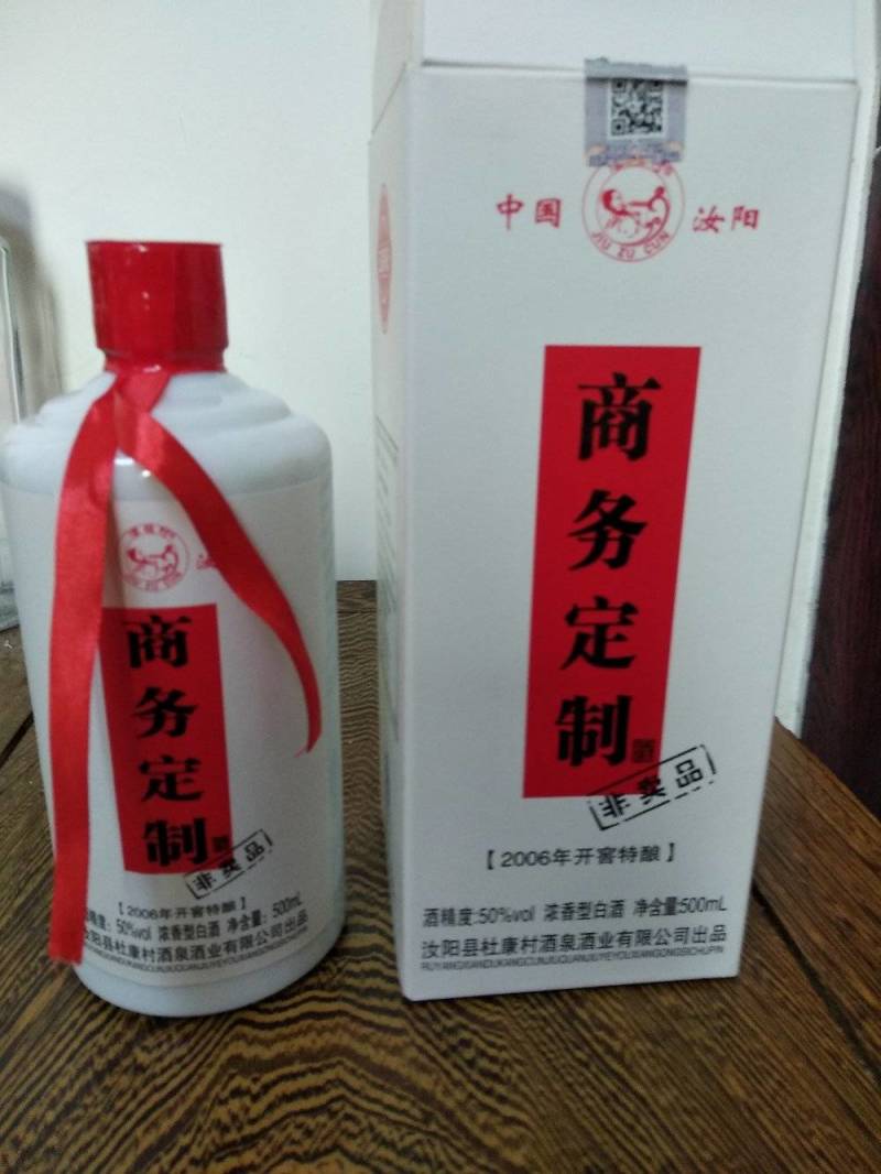 酒质纯粮酒，喝了不上头。杜康酒泉商务定制酒。