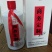 酒质纯粮酒，喝了不上头。杜康酒泉商务定制酒。