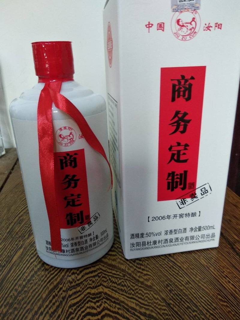 酒质纯粮酒，喝了不上头。杜康酒泉商务定制酒。