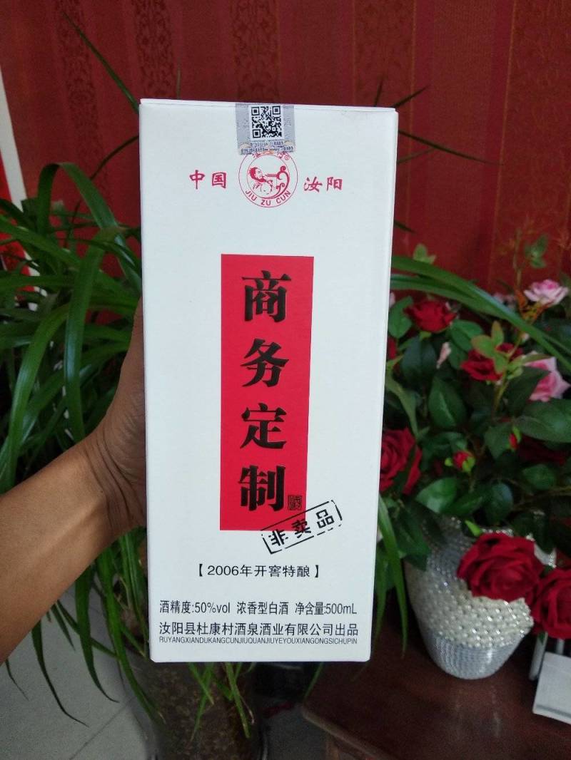 酒质纯粮酒，喝了不上头。杜康酒泉商务定制酒。