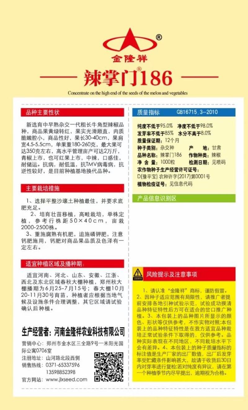 黄帅辣椒种子10克/袋包邮