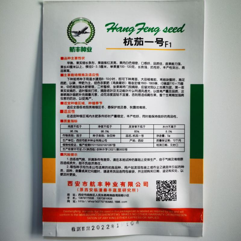 杭茄一号茄子种子紫红色长茄子线茄早熟高产抗病性高产蔬菜种