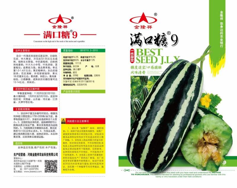 满口糖9号甜瓜种子500粒/袋包邮博洋甜瓜种子