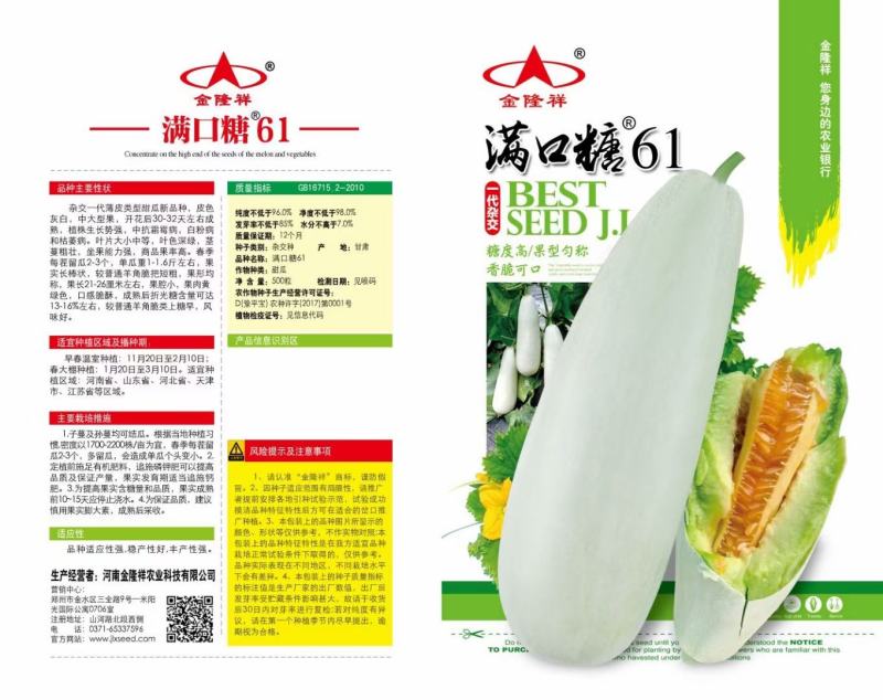 满口糖61甜瓜种子10克/袋高糖高产杂交一代