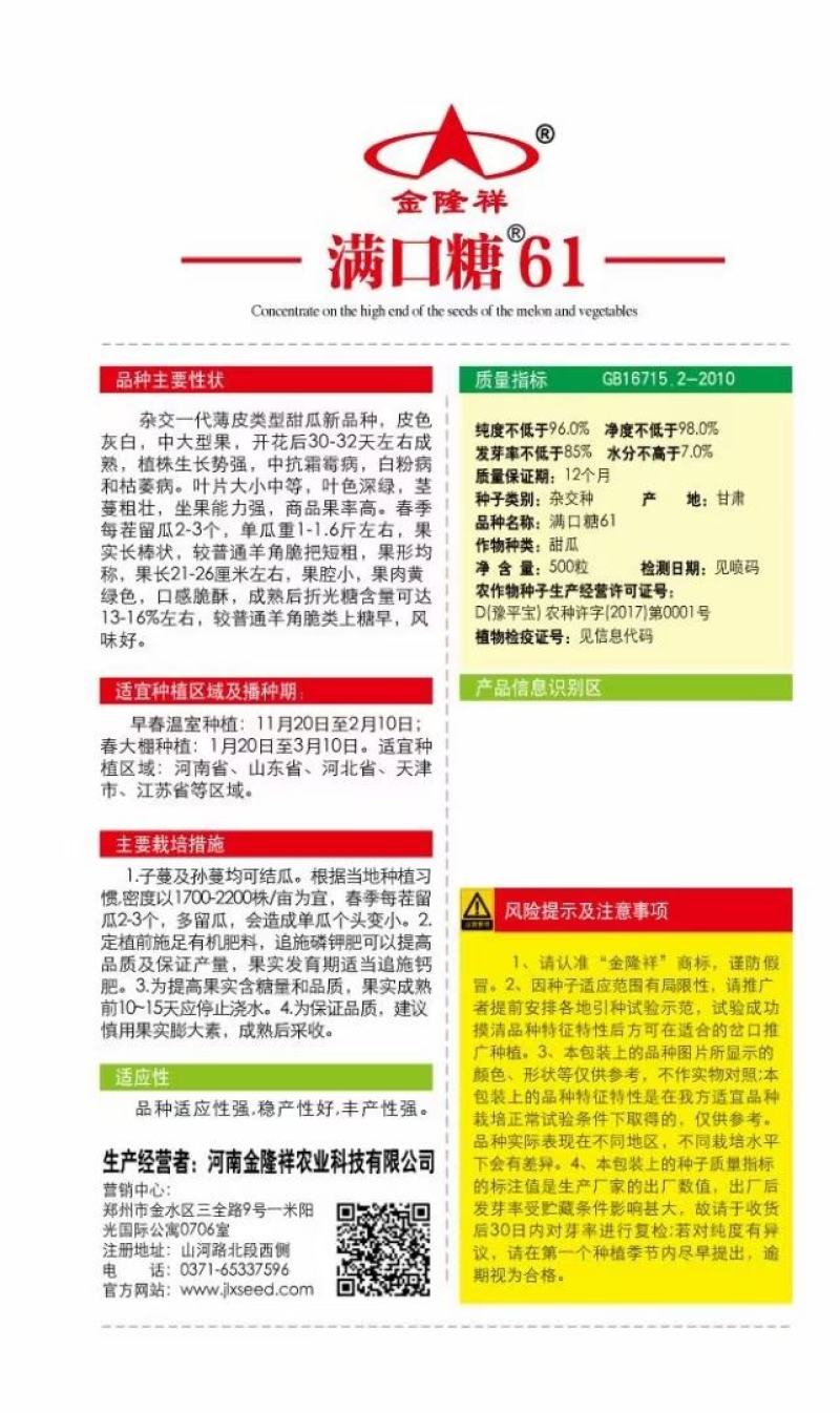 满口糖61甜瓜种子10克/袋高糖高产杂交一代