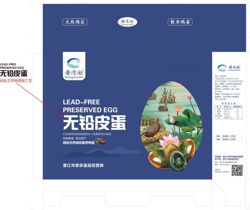 湖北潜江农家自产自销无铅松花皮蛋，味道鲜美，大量批发
