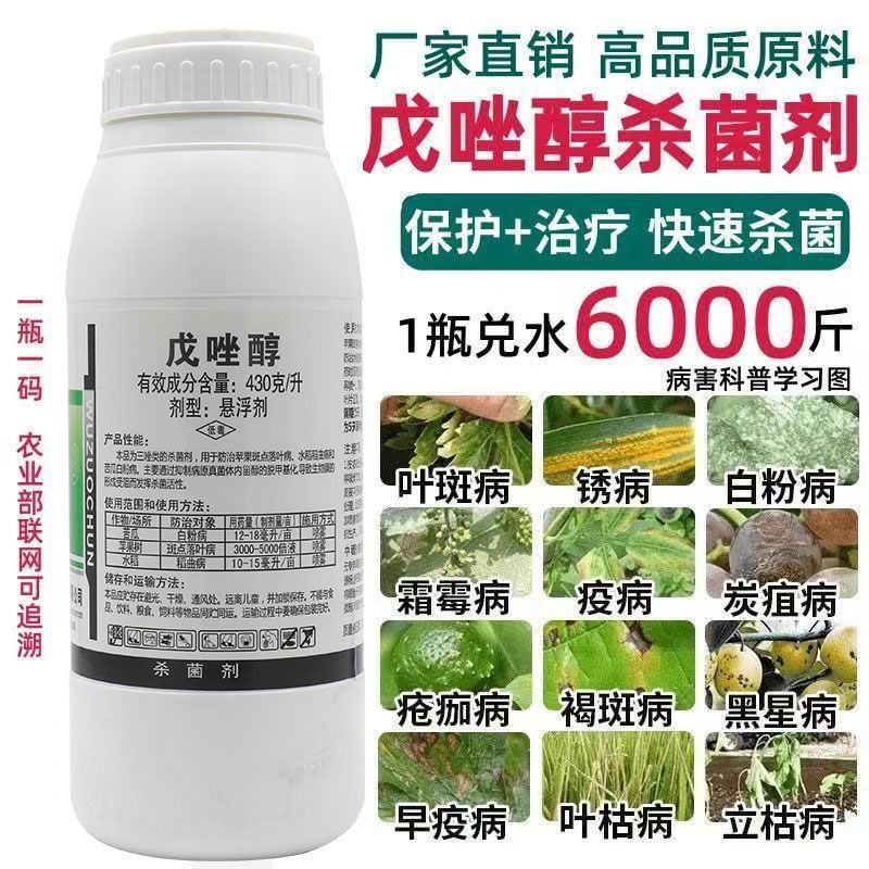 43%戊唑醇杀菌剂农药批发白粉病斑点落叶病炭疽病稻曲病小