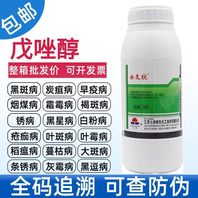 43%戊唑醇杀菌剂农药批发白粉病斑点落叶病炭疽病稻曲病小