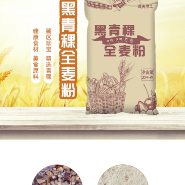 西藏青稞原料/青稞粉/青稞植物基奶