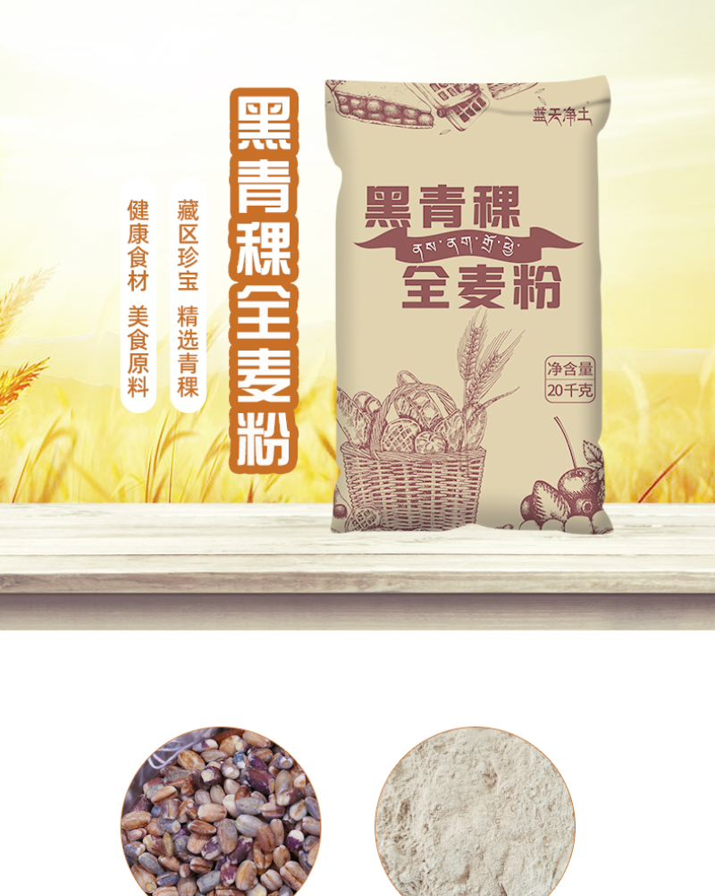 西藏青稞原料/青稞粉/青稞植物基奶