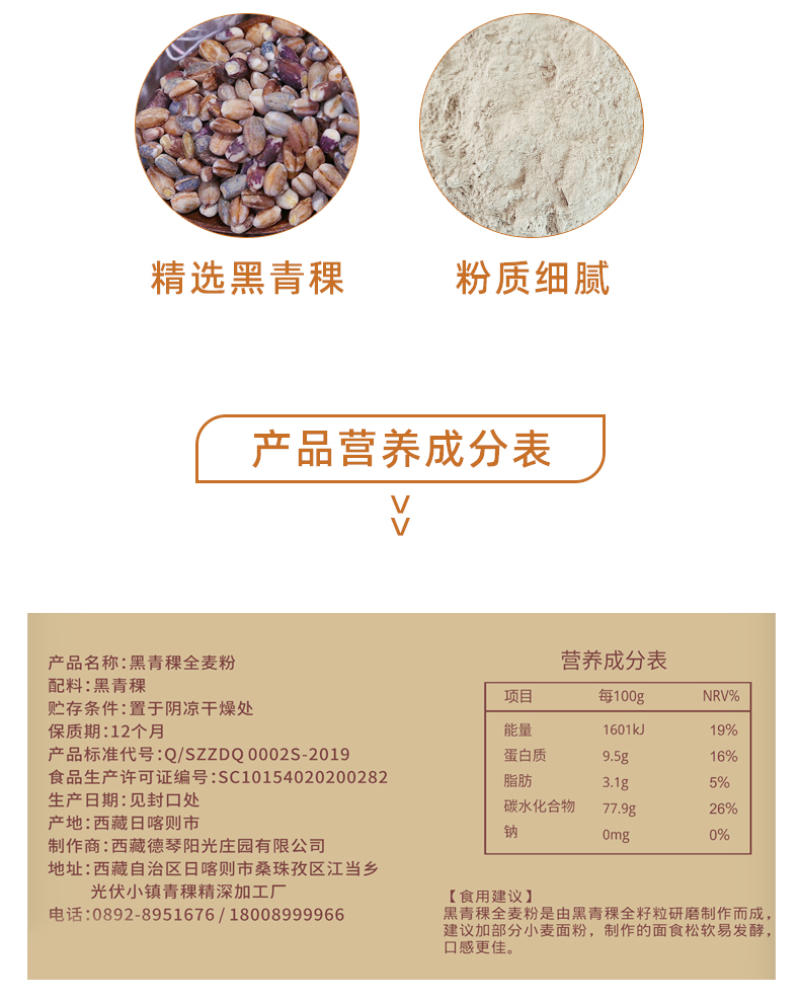 西藏青稞原料/青稞粉/青稞植物基奶