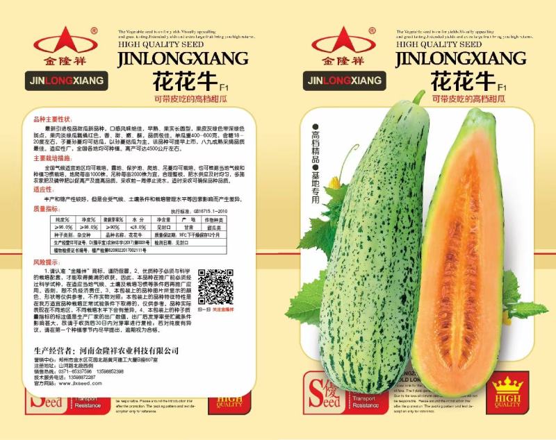 花将军甜瓜种子10克/袋脆酥甜