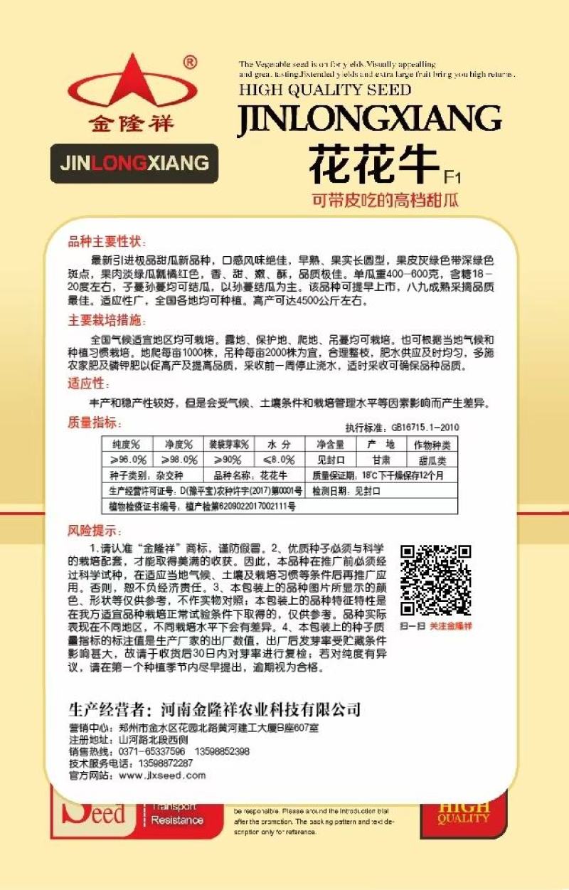 花将军甜瓜种子10克/袋脆酥甜