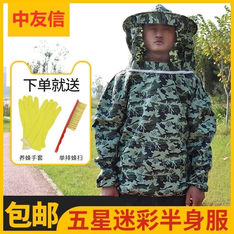 防蜂服全套（包邮）