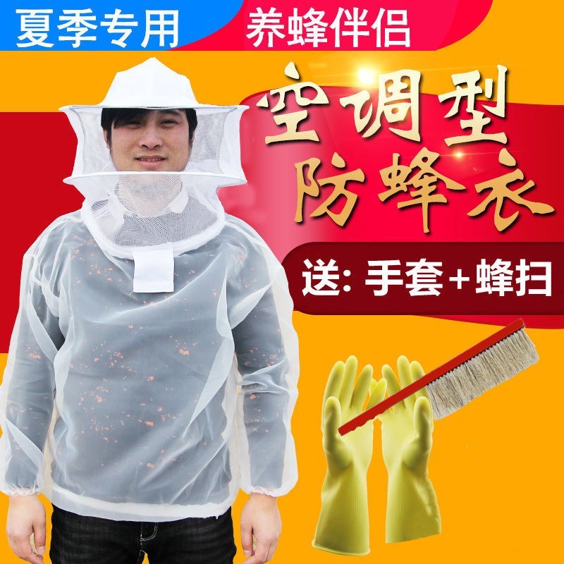 防蜂服全套（包邮）