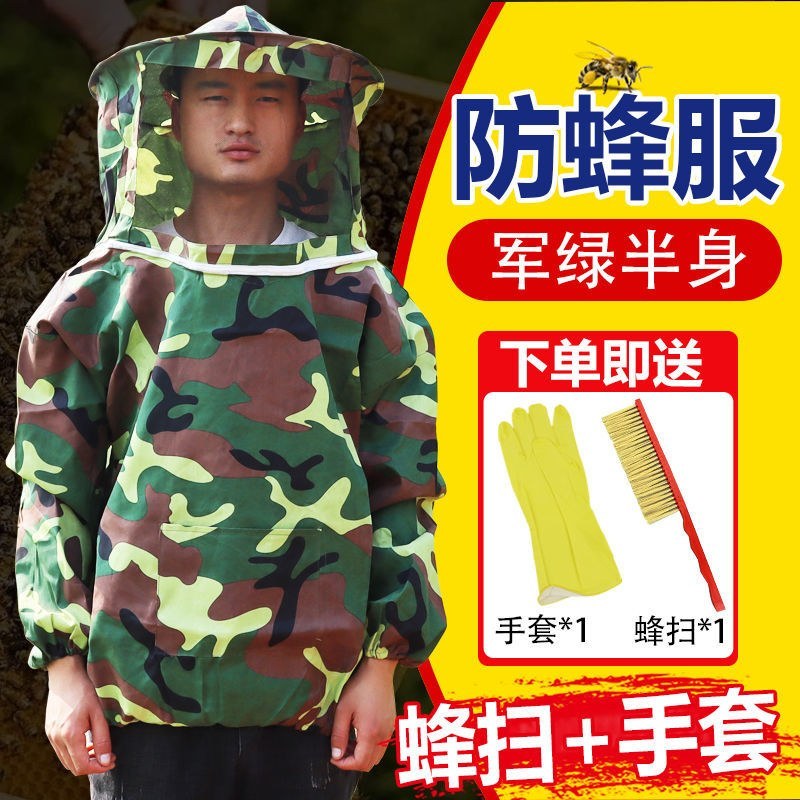 防蜂服全套（包邮）