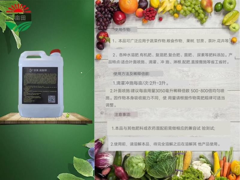矿源黄腐酸钾原液使用作物:1、本品可广泛应用于蔬菜作物