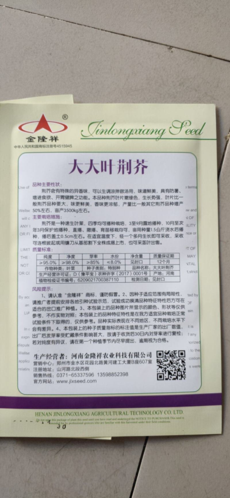 大叶荆芥种子200克/袋正宗自繁大叶荆芥包邮