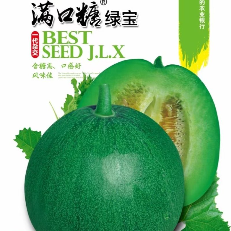 满口糖绿宝甜瓜种子5克/袋杂交一代甜瓜种子包邮