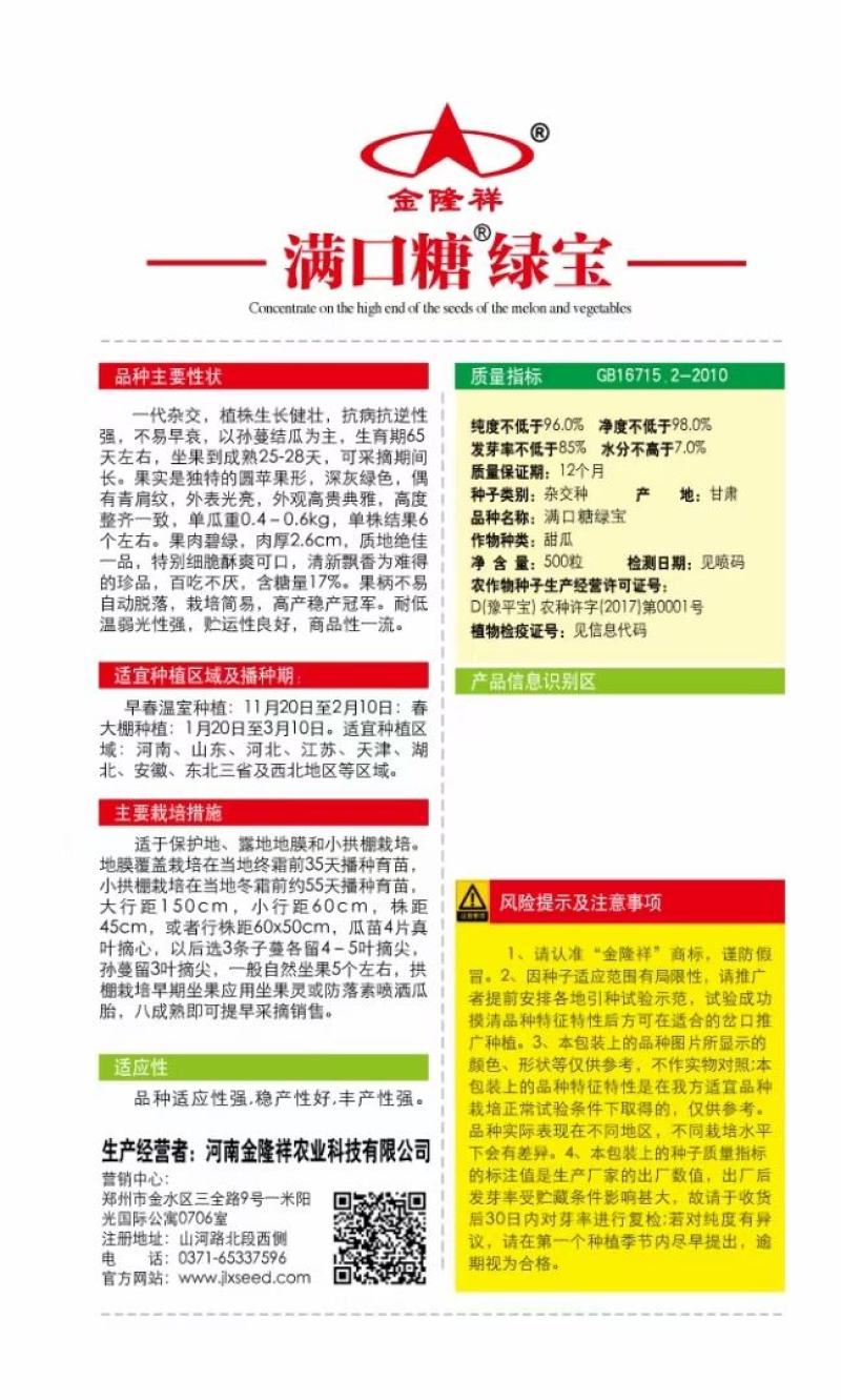 满口糖绿宝甜瓜种子5克/袋杂交一代甜瓜种子包邮