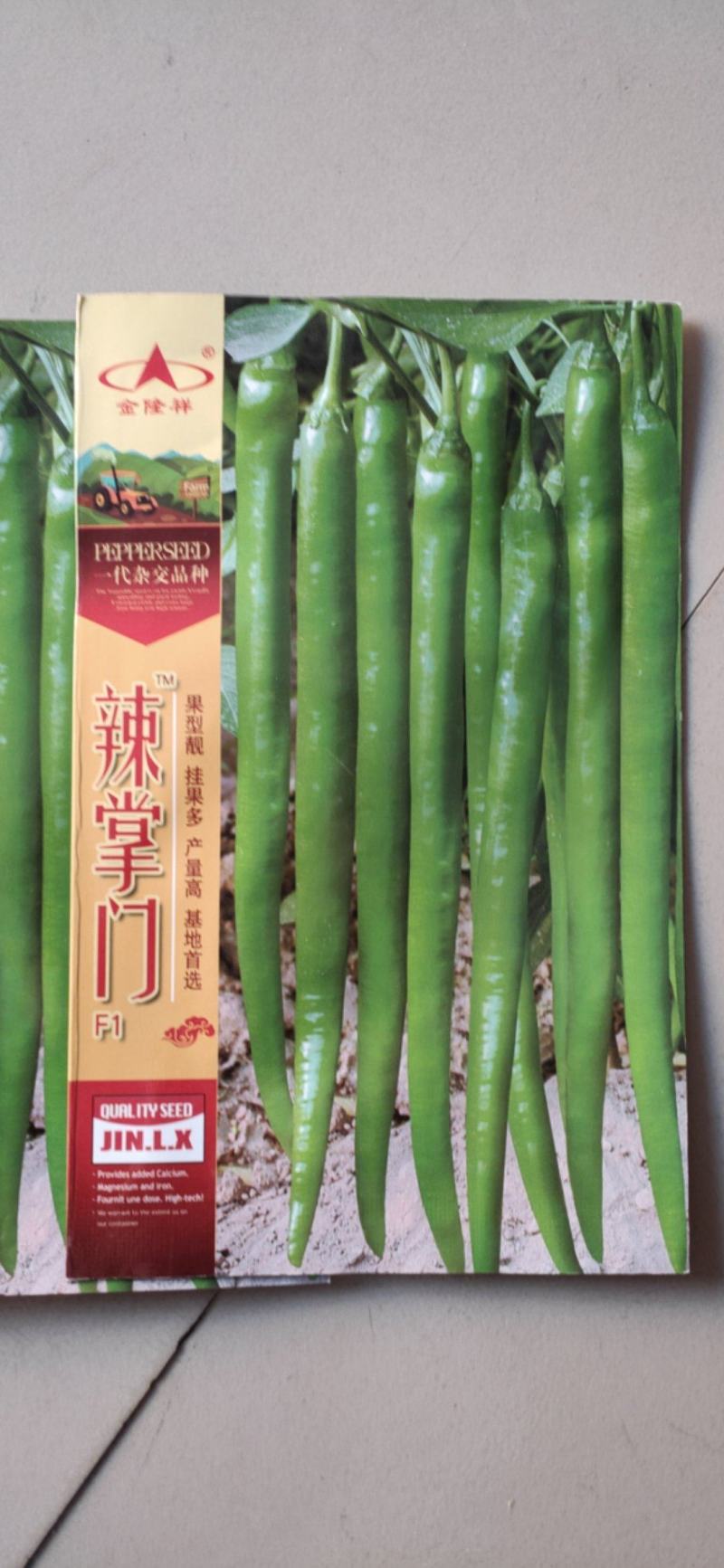 辣掌门辣椒种子1000粒/袋全国包邮线椒种子