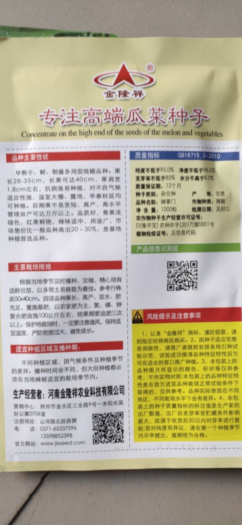 辣掌门辣椒种子1000粒/袋全国包邮线椒种子