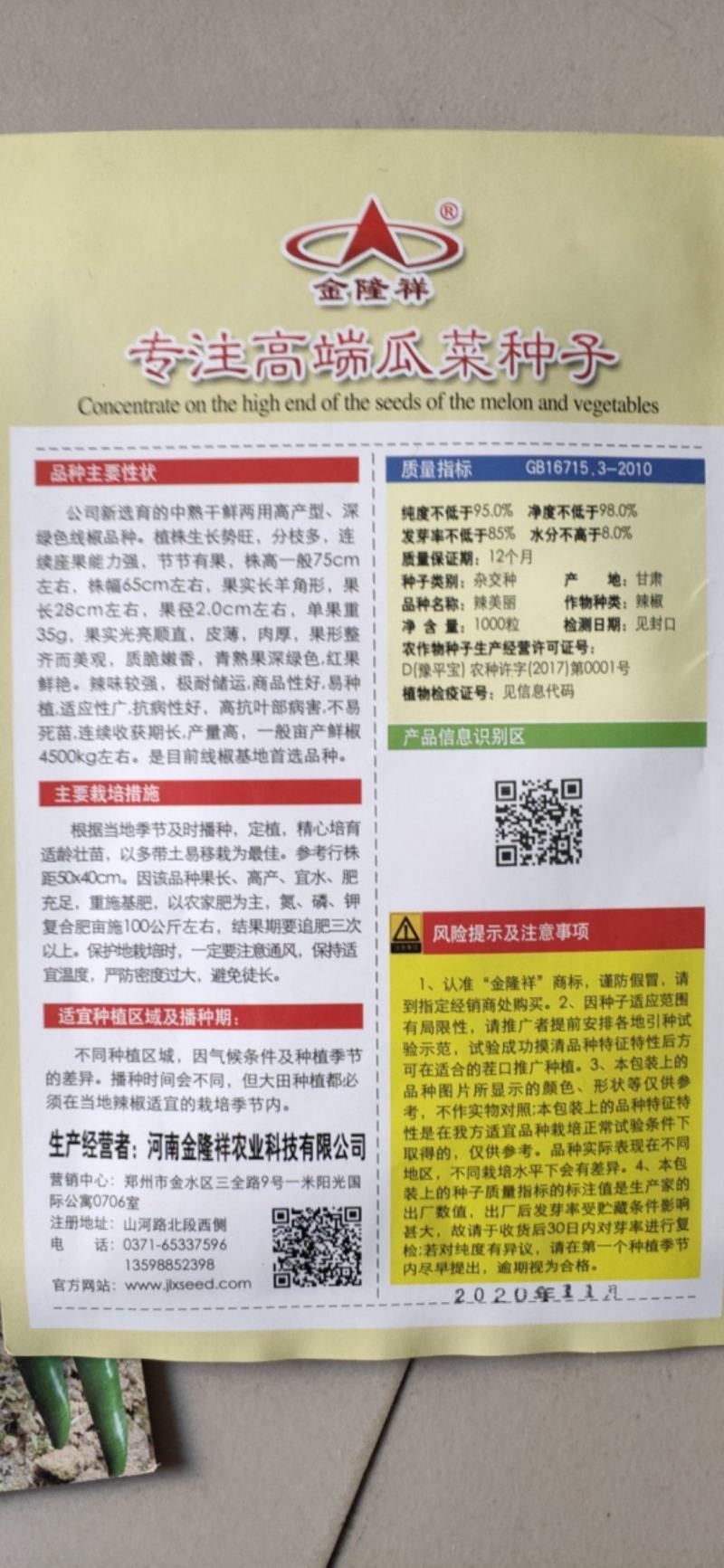辣美丽辣椒种子1000粒/袋包邮线椒种子干鲜两用