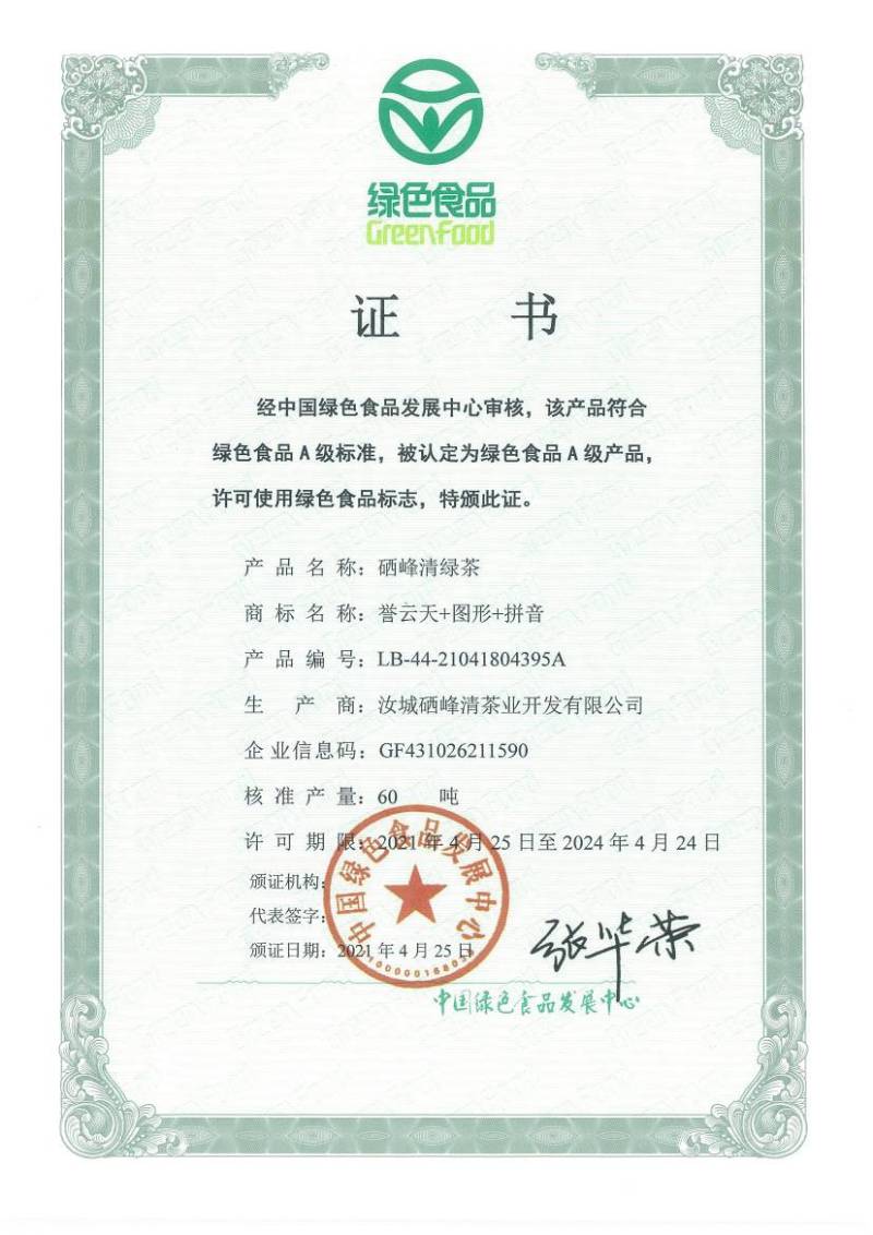【有好货】明前特级茶，喝富硒茶就是喝康康